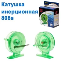 Катушка инерционная 808 S *