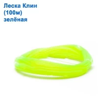 Леска Клин (100м) зеленая  0.80