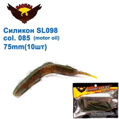Силикон BAOHUA mod. SL098 col. 085 75mm (10шт) Силикон BAOHUA mod. SL098 col. 085 75mm (10шт)