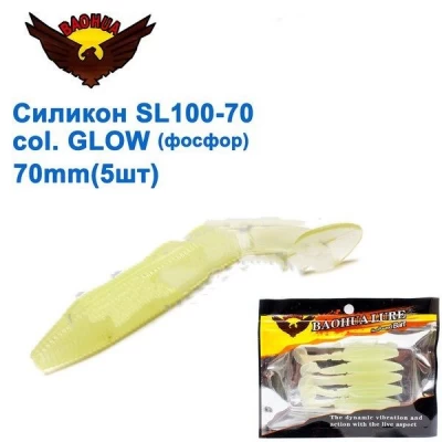 Силикон BAOHUA mod. SL100-70 col. GLOW 70mm (5шт) Силикон BAOHUA mod. SL100-70 col. GLOW 70mm (5шт)