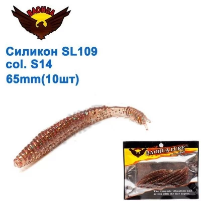 Силикон BAOHUA mod. SL109 col. S14 65mm (10шт) Силикон BAOHUA mod. SL109 col. S14 65mm (10шт)