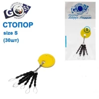 Стопор GOSS (S) 30шт