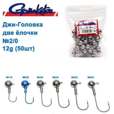 ДЖИГ-ГОЛОВКА GAMAKATSU ДВЕ ЕЛОЧКИ 12G №2/0 (50ШТ) ДЖИГ-ГОЛОВКА GAMAKATSU ДВЕ ЕЛОЧКИ 12G №2/0 (50ШТ)