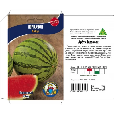 Семена Арбуз ПЕРВАЧЕК – 10 г