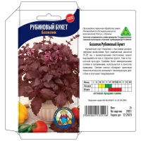 Семена Базилик КРАСНЫЙ «РУБИНОВЫЙ БУКЕТ» – 2 г