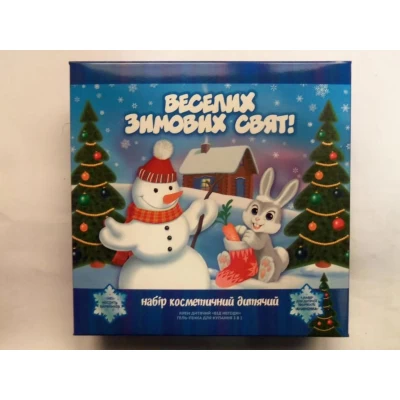 набор подарочный детский, для девочек ВЕСЕЛИХ ЗИМОВИХ СВЯТ