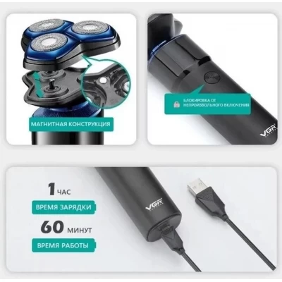 Электробритва VGR V-325 (аккумулятор 600 мАч, мощность 5 Вт, LED-индикатор)