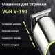 Триммер VGR V-191 аккумуляторный для головы для усов и бороды