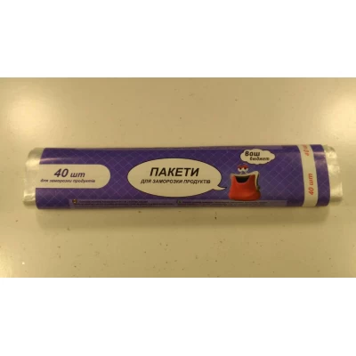 Пакеты для замораживания (40шт 10мкм 20*30)  Ваш Бюджет (1 пачка)