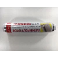 Фольга пищевая 150 метров ширина 28см 