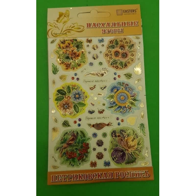 Пасхальные украшения (Петриковка) (1 шт)