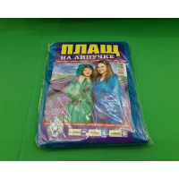 Плащ дождевик на липучках (ассорти) (1 шт)