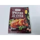 Приправа к курице 25 грамм 10 шт/уп.
