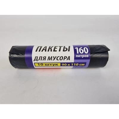 Чёрные мусорные пакеты на  160литров (10шт LD) Суперлюкс (1 рул)