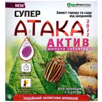 Супер Атака Актив 8гр