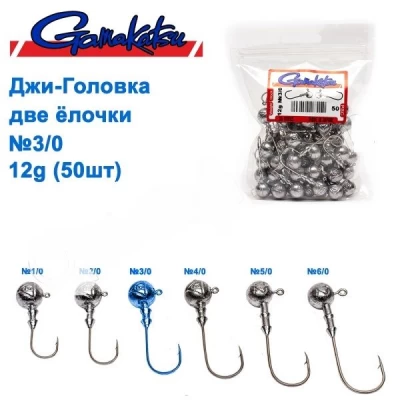 ДЖИГ-ГОЛОВКА GAMAKATSU ДВЕ ЕЛОЧКИ 12G №3/0 (50ШТ) ДЖИГ-ГОЛОВКА GAMAKATSU ДВЕ ЕЛОЧКИ 12G №3/0 (50ШТ)