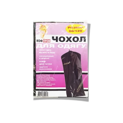 Чехол для одежды флизелиновый "КОФПРОМ" (размер 60*120 см, Украина)