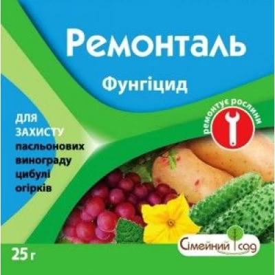 Ремонталь 25 г,  оригинал 