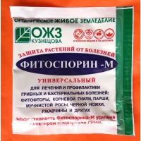 Фитоспорин 10гр