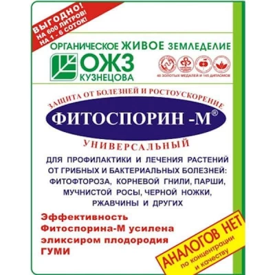Инсектицид Фитоспорин 200гр паста