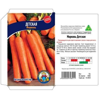 Семена Морковь ДЕТСКАЯ – 15 г Сорт позднеспелый