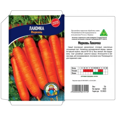 Семена Морковь ЛАКОМКА – 15 г раннеспелый