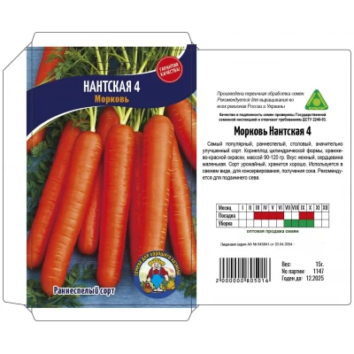 Семена Морковь НАНТСКАЯ – 15 г 