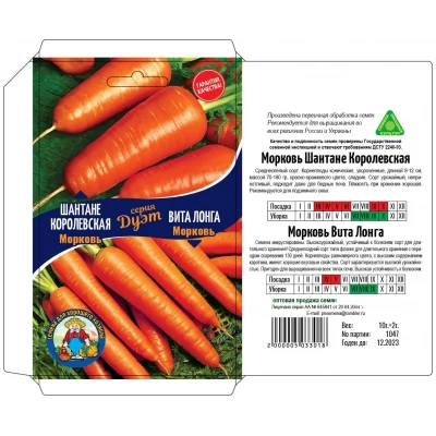 Семена Морковь ШАНТЕНЭ КОРОЛЕВСКАЯ 10Г+ ВИТА ЛОНГА 2Г\СЕРИЯ ДУЭТ\