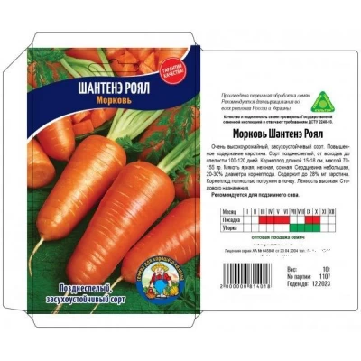 Семена Морковь  ШАНТЕНЭ РОЯЛ – 10 г Сорт позднеспелый