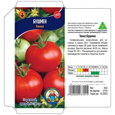 Семена Томат БУШМЕН – 1 г, скороспелый