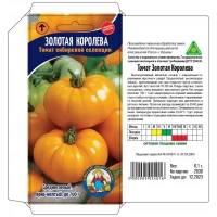 Семена Томат ЗОЛОТАЯ КОРОЛЕВА 0,1Г \СИБИРСКОЙ СЕЛЕКЦИИ. Среднеспелый, Высокоурожайный
