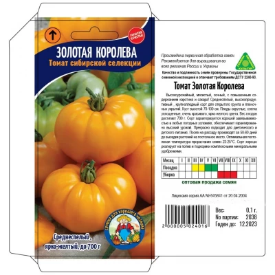 Семена Томат ЗОЛОТАЯ КОРОЛЕВА 0,1Г \СИБИРСКОЙ СЕЛЕКЦИИ. Среднеспелый, Высокоурожайный
