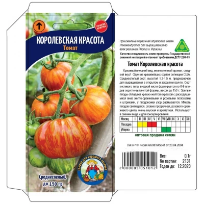 Семена Томат КОРОЛЕВСКАЯ КРАСОТА 0,1Г. Среднеспелый 