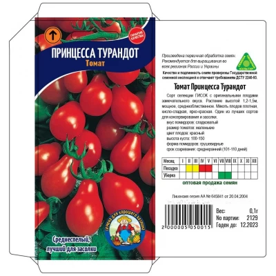 Семена Томат ПРИНЦЕССА ТУРАНДОТ 0,1Г