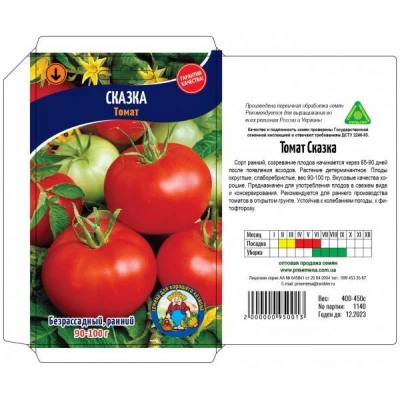Семена Томат СКАЗКА – 400-450 семян. Сорт ранний