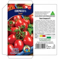 Семена Томат СОЛЕРОССО F1 (Голландия) – 10 семян. Ультраранний