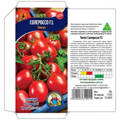 Семена Томат СОЛЕРОССО F1 (Голландия) – 10 семян. Ультраранний