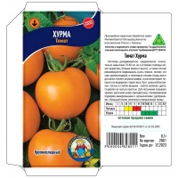 Семена Томат ХУРМА 200-250 семян, среднеспелое