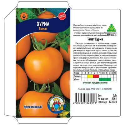 Семена Томат ХУРМА 200-250 семян, среднеспелое
