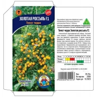 Семена Томат ЧЕРРИ золотой – 0,1 г