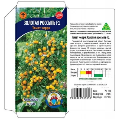 Семена Томат ЧЕРРИ золотой – 0,1 г