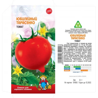 Семена Томат ЮБИЛЕЙНЫЙ ТАРАСЕНКО 0,1Г. среднеспелый