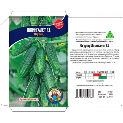 Семена огурец ШПИНГАЛЕТ F1 – 50-70 семян. Среднеспелый