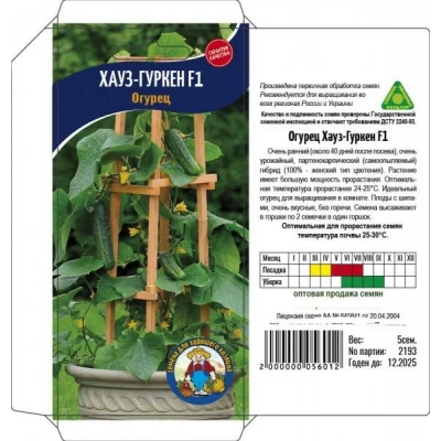 Семена огурец ХАУЗ-ГУРКЕН комнатный F1 – 5 семян. Очень ранний