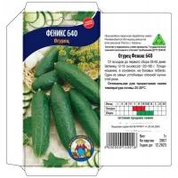 Семена Огурец ФЕНИКС 640 – 1 г