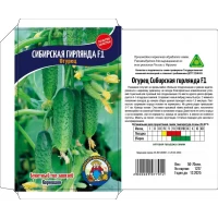 Семена Огурец СИБИРСКАЯ ГИРЛЯНДА F1 50-70ШТ