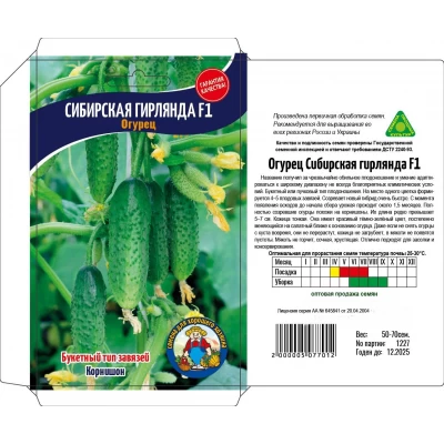 Семена Огурец СИБИРСКАЯ ГИРЛЯНДА F1 50-70ШТ
