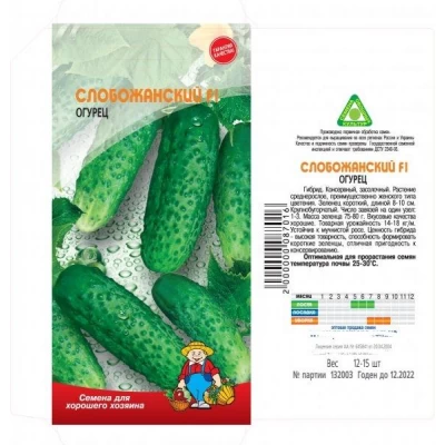 Семена Огурец СЛОБОЖАНСКИЙ F1– 17-20 семян