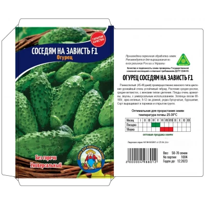 Семена Огурец СОСЕДЯМ НА ЗАВИСТЬ F1 50-70 СЕМЯН. Раннеспелый
