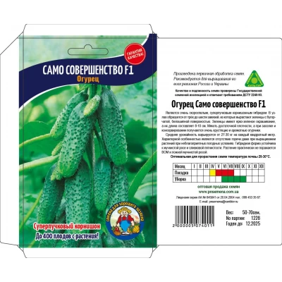 Семена Огурец САМО СОВЕРШЕНСТВО F1 50-70ШТ